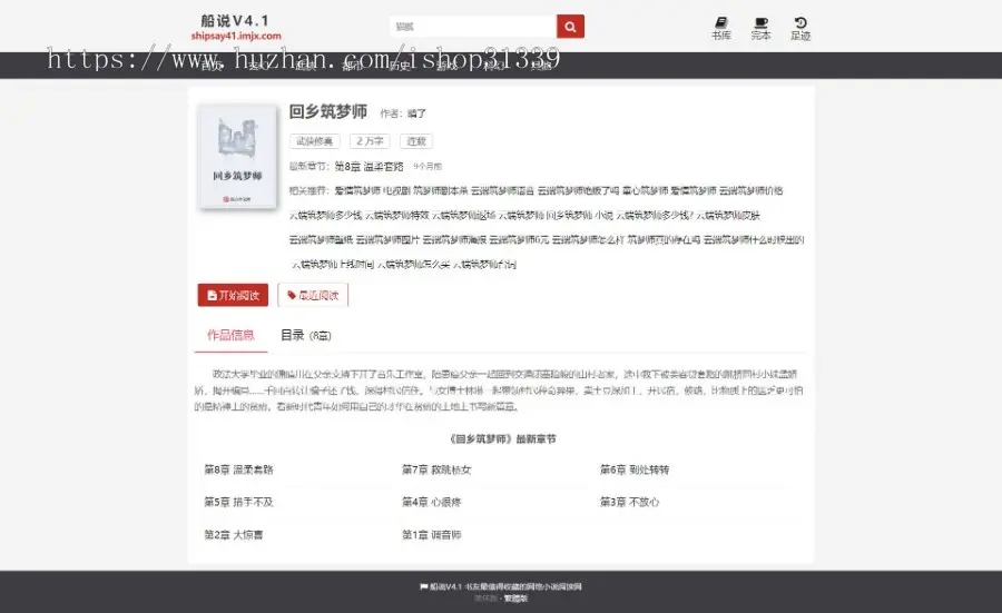 【开源版】船说CMS4.1文学小说响应式自适应站群程序源码免授权+长尾词插件+安装说明