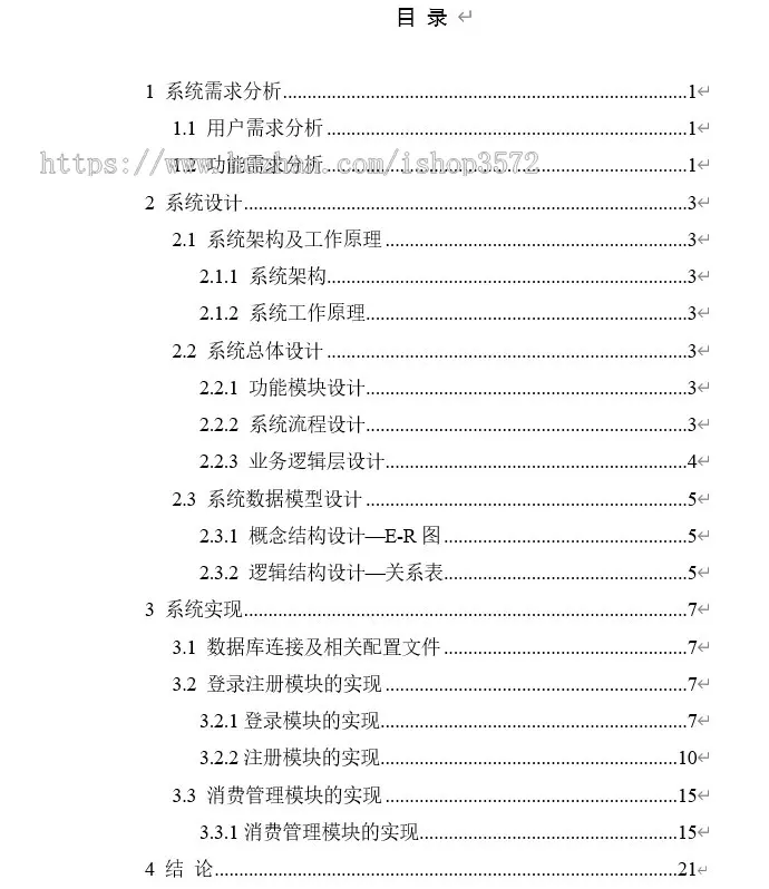 [附文档]JavaWeb生活消费系统Jsp项目Java源码记账本开发报告Serv