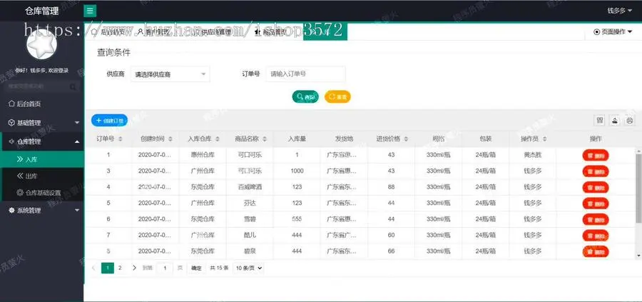 仓库管理系统,java管理系统springboot网站管理系统!文档齐全!
功能