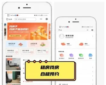 完美房产专用找房合租预约在线提交找房租房源码开源搭建二开