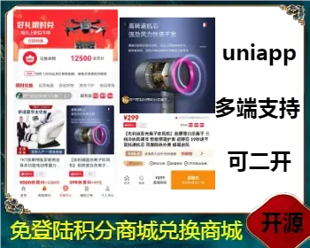 完美uniapp开源免登陆积分商城/积分兑换商品商城/多分类/淘客商城/php/小程序APP二开