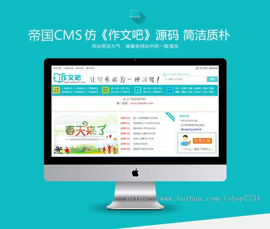 帝国CMS7.5仿《作文吧》源码文章范文作文网站系统模版美文作文资讯整站源码