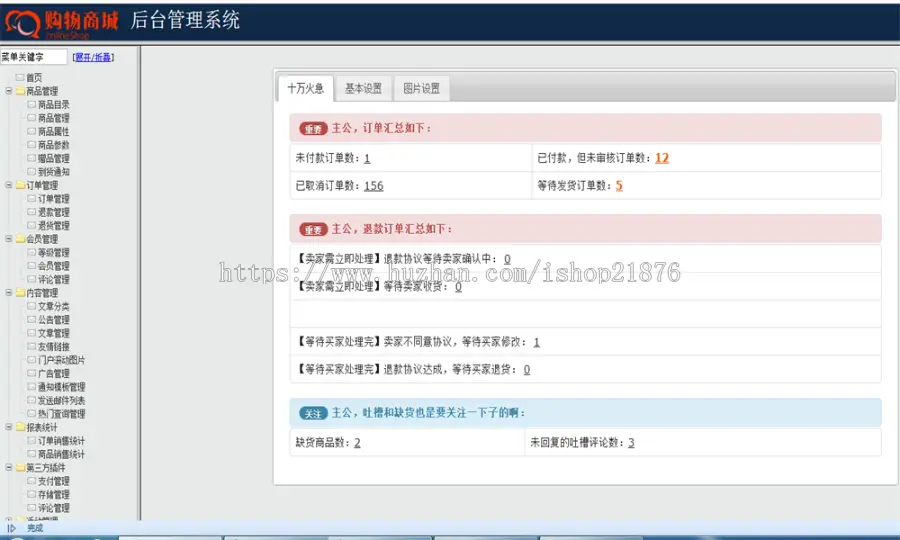 JAVA在线购物B2C商城源码