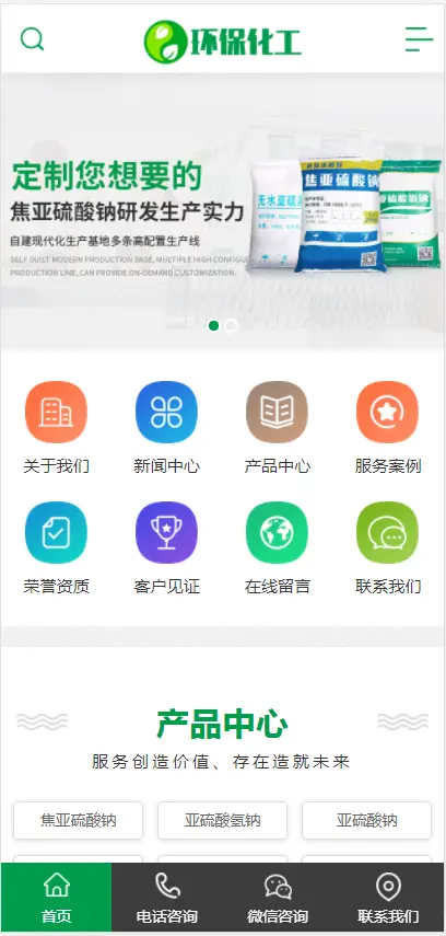 （PC+WAP）绿色化工材料企业网站pbootcms模板 营销型化工环保能源网站源码