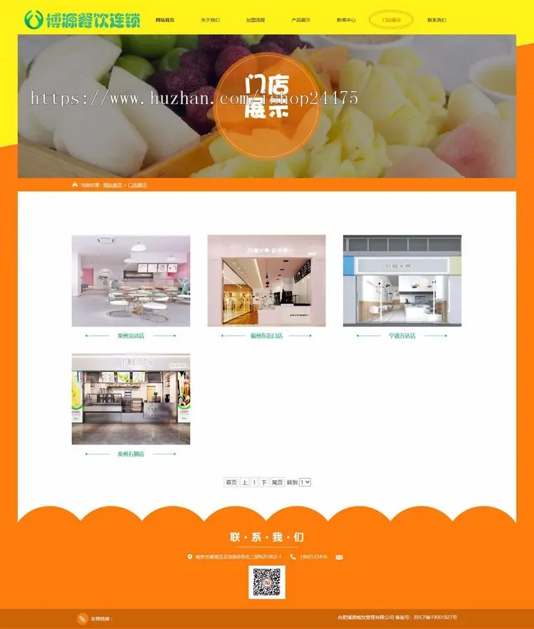 新品奶茶饮料水果网站建设源码模板程序 餐饮连锁店程序带手机站 PHP奶茶加盟网站源码