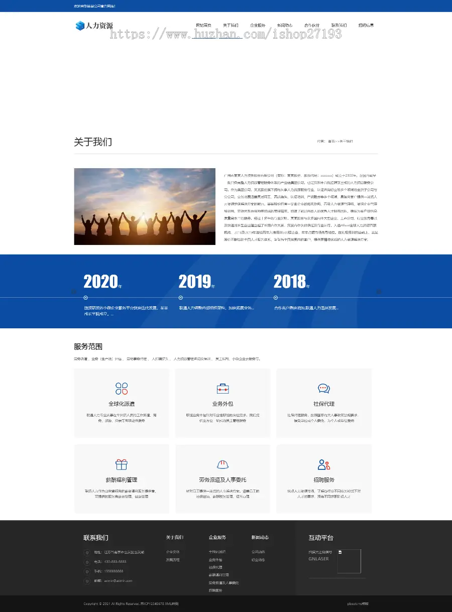 【自适应】 沉稳商务型人力资源服务网站源码pbootcms模板
