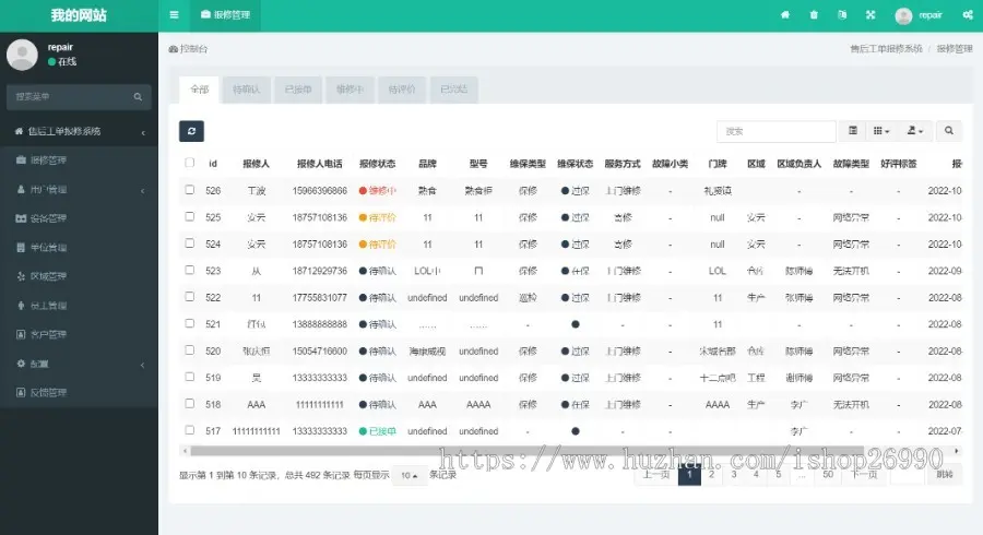 厂房企业机械设备保修巡检系统源码设备码一物一码