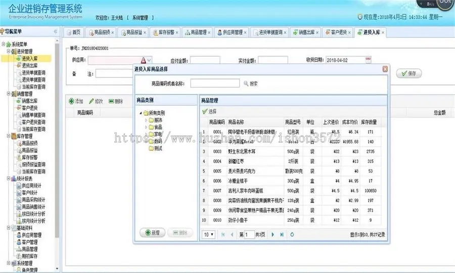 SpringBoot企业级进销存ERP管理系统源码 java进销存源码