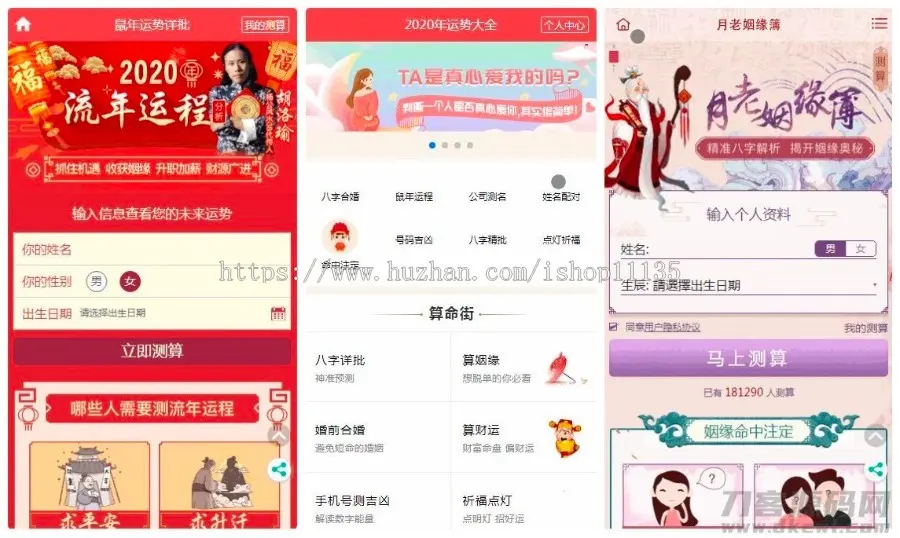 PHP升级版全新算命付费测算网站源码星座运势塔罗牌牛年运程宝宝起名姻缘