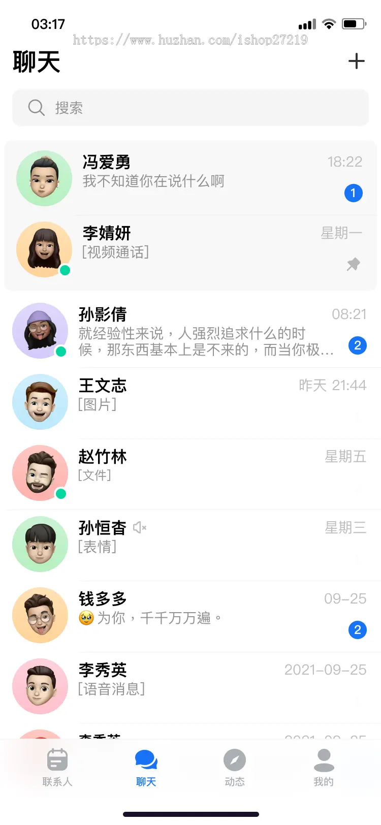 即时通讯源码即时通讯app源码im源码imapp源码微信聊天源码