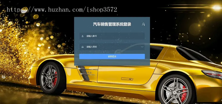 汽车销售管理系统SpringBoot+Vue项目源码下载编号:4797【项目架