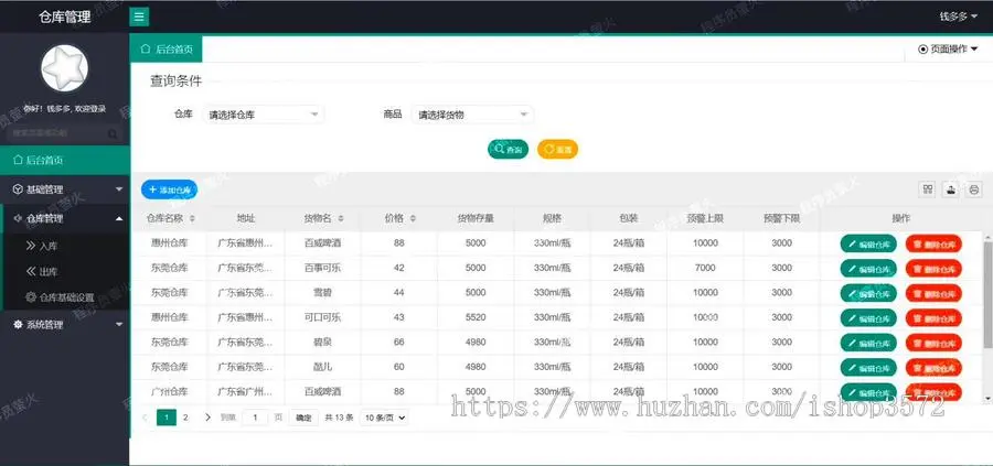 仓库管理系统,java管理系统springboot网站管理系统!文档齐全!
功能