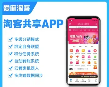 对接淘宝联盟好省果冻宝盒淘客返利APP代理系统带外卖小程序淘宝京东拼多多淘客共享