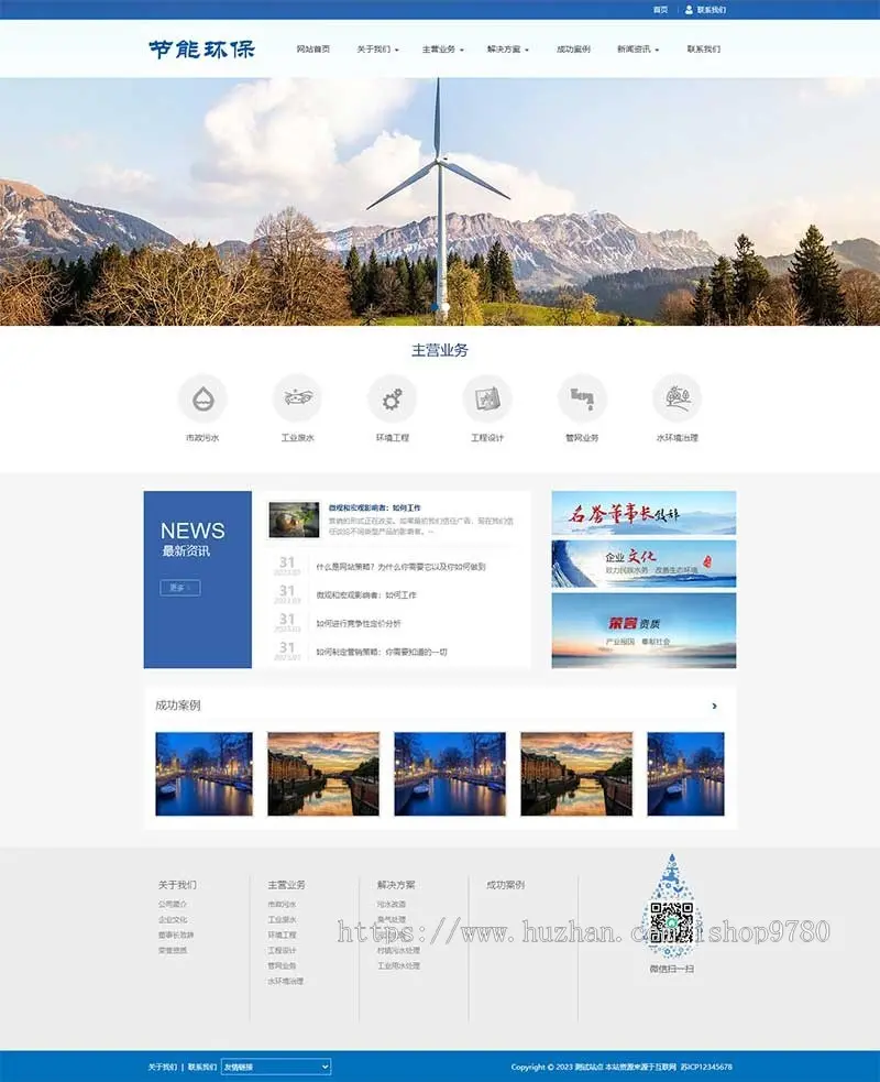 （PC+WAP）环保节能科研类pbootcms网站模板 蓝色环保企业网站源码下载
