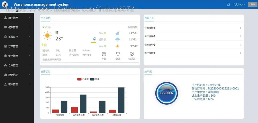 springboot+vue仓库管理系统（前后端分离）