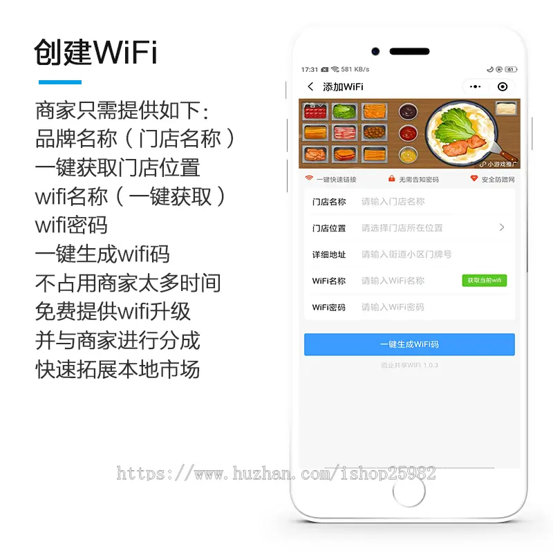 共享wifi小程序搭建分销扫码团长拓展员商家入驻一键连接流量主部署