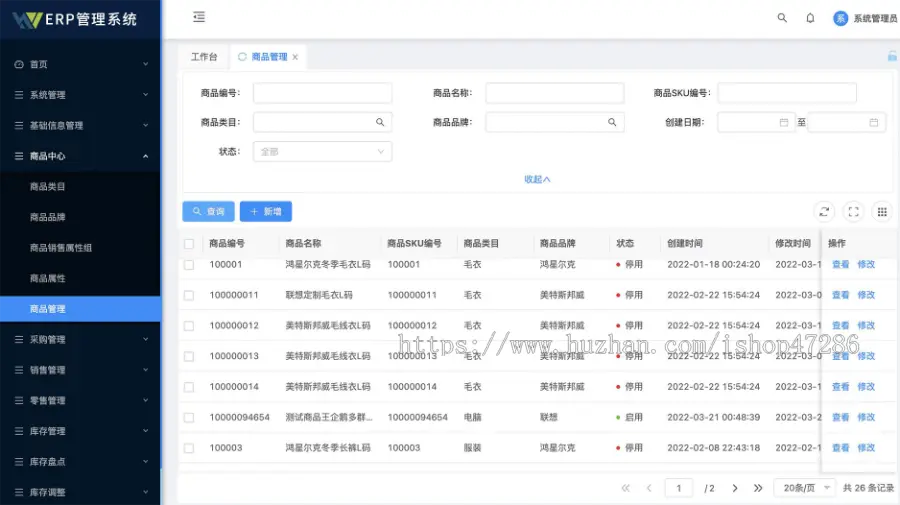 ERP进销存管理系统JAVA小程序H5APP自适应在线协同编辑文档