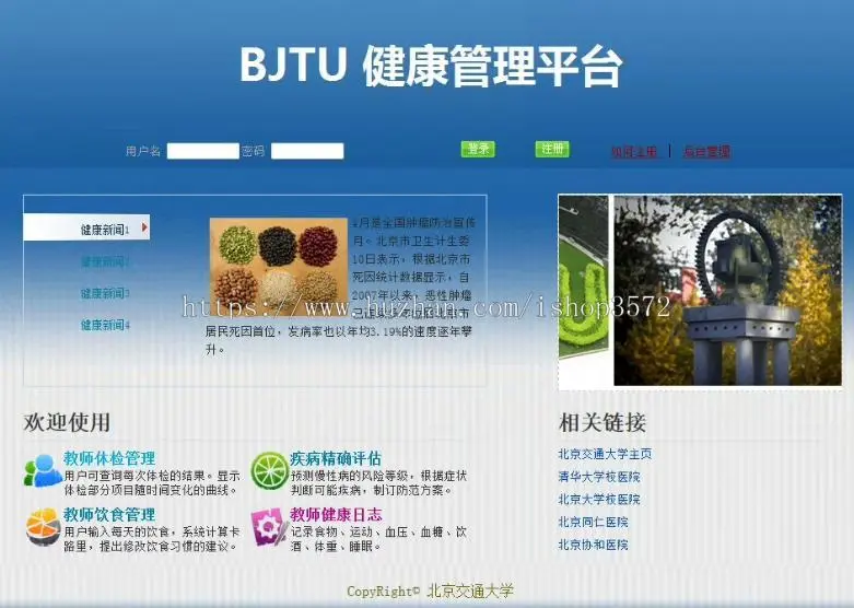 JavaEE健康管理系统
javaEE健康管理系统主要功能包括:教师登录退出、教