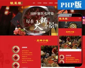 新品餐饮管理企业网站源码程序 PHP版小吃加盟招商网站源码带手机网站