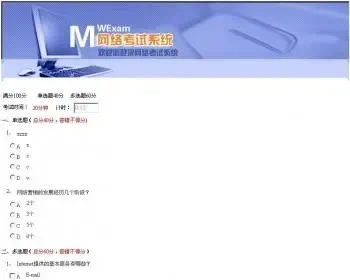 asp.net网络考试系统源码