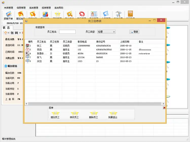 餐饮管理系统/餐饮茶楼管理系统源码（C#VS2010SQL2008winform） 