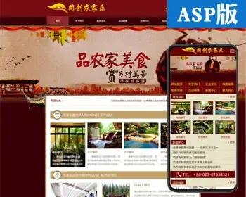 推荐农家乐网站建设源代码程序模板 ASP旅游度假网站源码后台管理