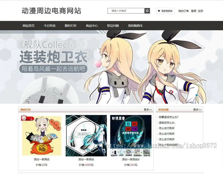 动漫周边商城PHP成品系统PHP源码 动漫商城 电子产品商城 手办漫画商城