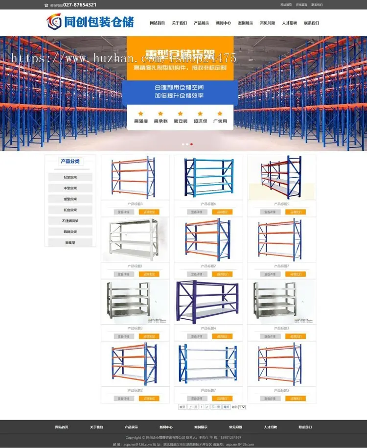 仓储设备网站源代码程序 PHP货架企业网站源码程序带后台管理 仓储货架网站源码程序 