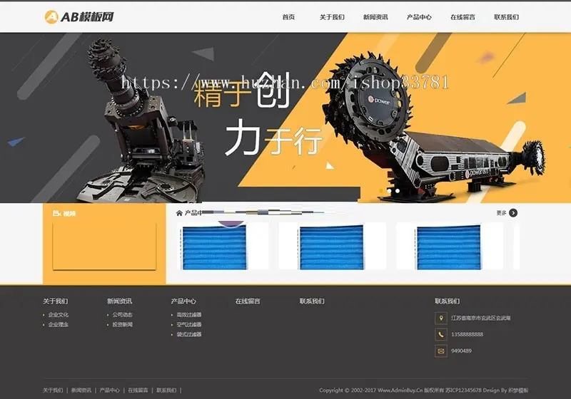 煤矿综合采掘机械设备织梦模板 挖掘机大型矿业设备网站模板带手机版