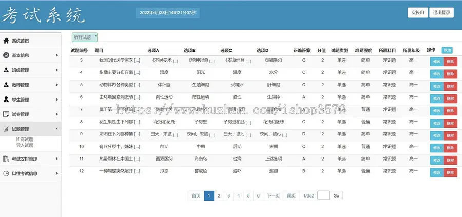 Java在线网络考试系统SSM项目源码Mybatis Jsp JavaWeb项目