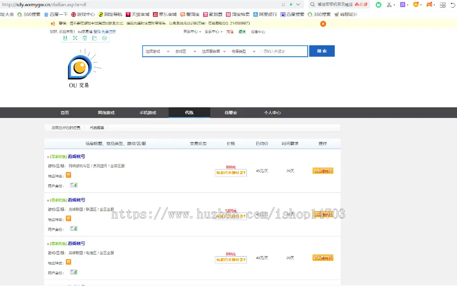 仿交易猫游戏代练平台网站源码 手游代练游戏交易平台网站源码带手机版