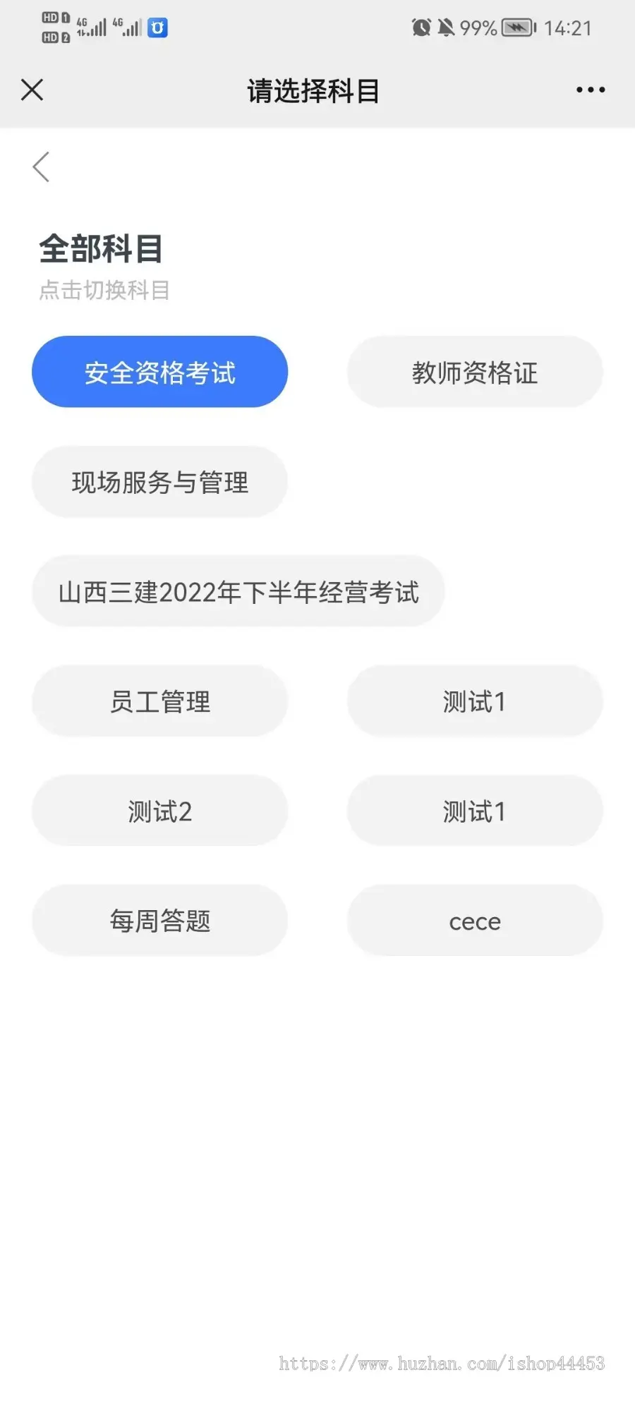 资格考试刷题系统 带章节练习历年真题模拟考试错题集 可切换科目