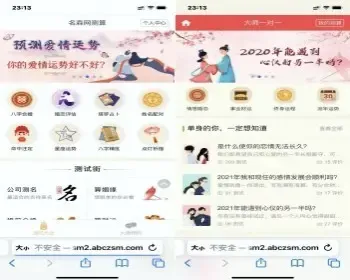 PHP升级版全新算命付费测算网站源码星座运势塔罗牌牛年运程宝宝起名姻缘