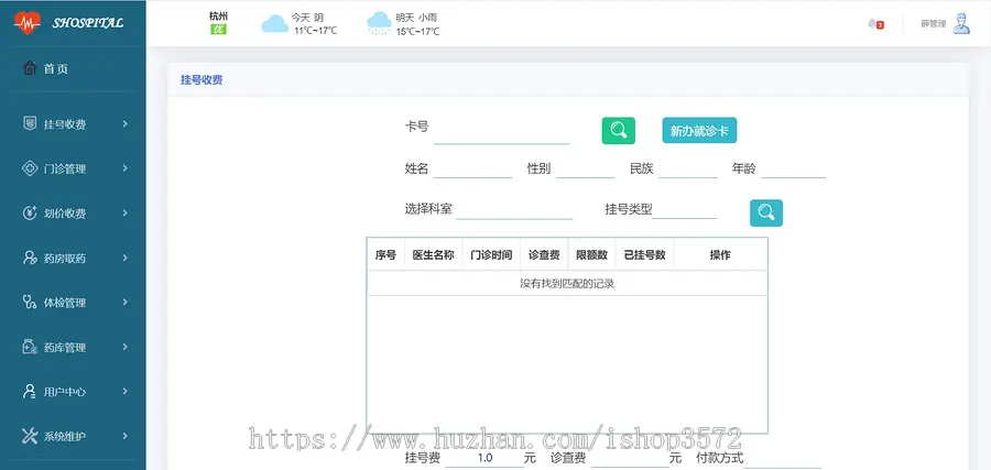 Java医院信息管理系统SpringBoot项目JavaWeb门诊挂号收费源码