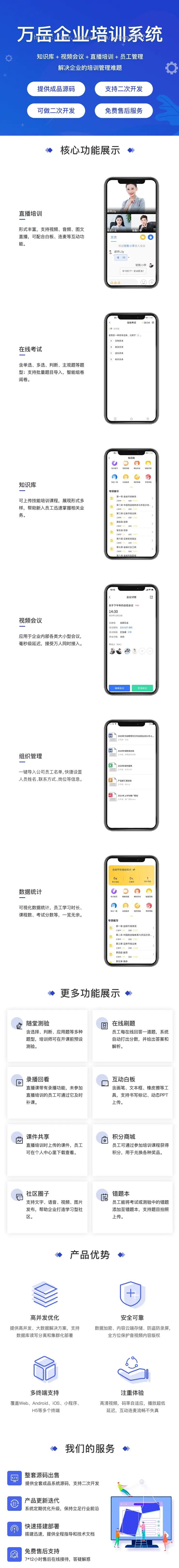 企业培训系统源码丨公司内训在线教育题库app丨机构视频学习会议技能培训考试答题平台