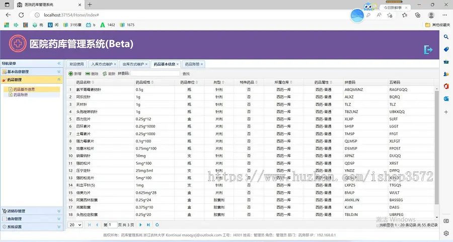 基于asp.net医院药库进销存管理系统源码