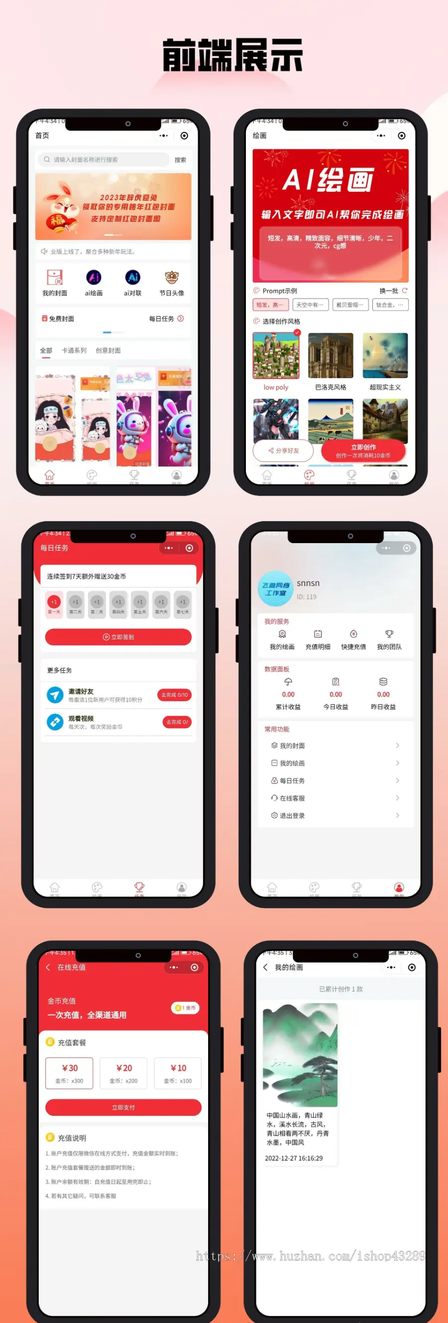 AI绘画ai红包封面系统流量主小程序节日头像系统多合一金币裂变