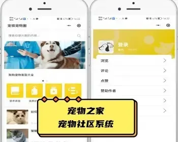 宠物之家系统宠物社区小程序|宠物领养|宠物走失|寻宠信息二开搭建
