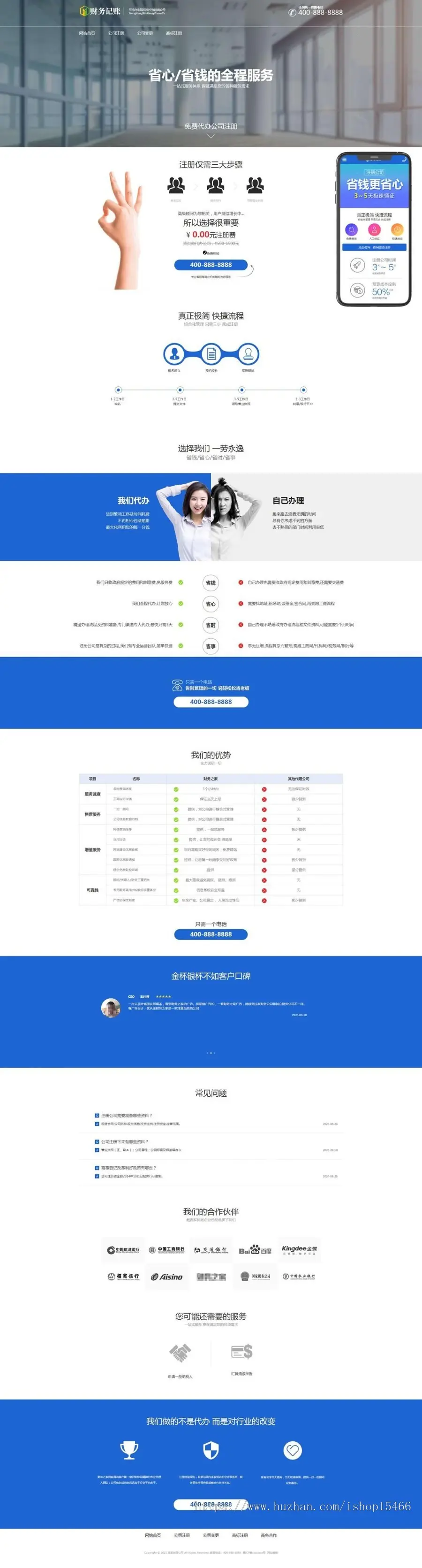 （PC+WAP）财税记账推广单页pbootcms网站模板 财务会计类落地页网站源码下载