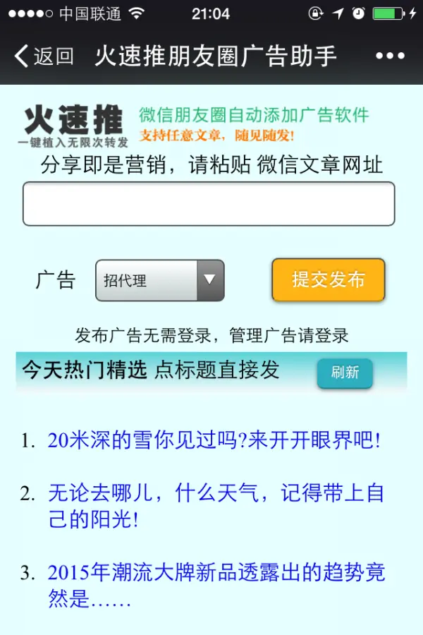 ★火速推微信文章广告植入源码，微信朋友圈广告弹窗源码 火速推广告源码