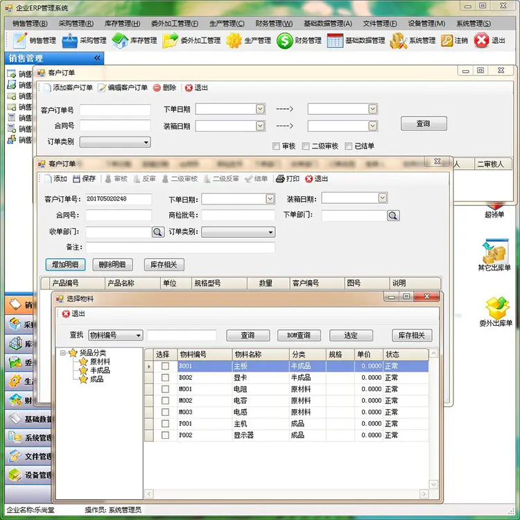 ERP系统源码 asp.net 生产采购进销存软件 C#源码ERP系统CS架构