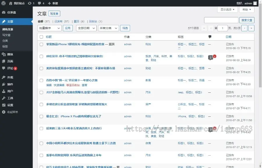 WordPress个人博客网页展示资讯网站模板响应式wap自适应手机科技源码文章自媒体新闻