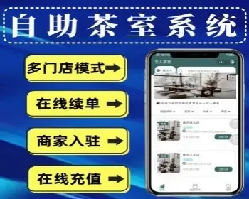 自助茶室小程序无人值守茶室小程序茶室预约小程序包对接硬件源码交付