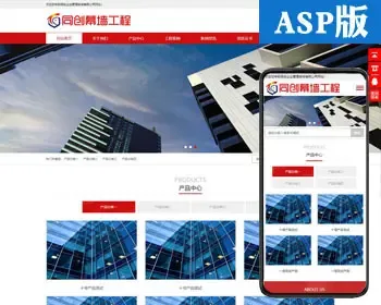 响应式玻璃幕墙网站源码程序 ASP装修材料工程网站模板程序带后台