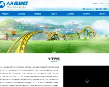 响应式水上乐园设备类网站织梦模板 HTML5响应式游乐园织梦网站源码带手机版