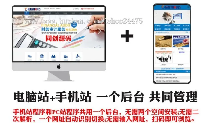 工程造价单位网站制作源码程序 PHP账务审计代理网站源码模板程序带同步手机网站
