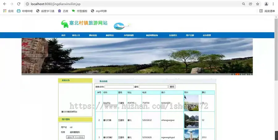 [附文档]Java旅游网站管理系统JavaWeb项目Jsp项目源码Servlet
