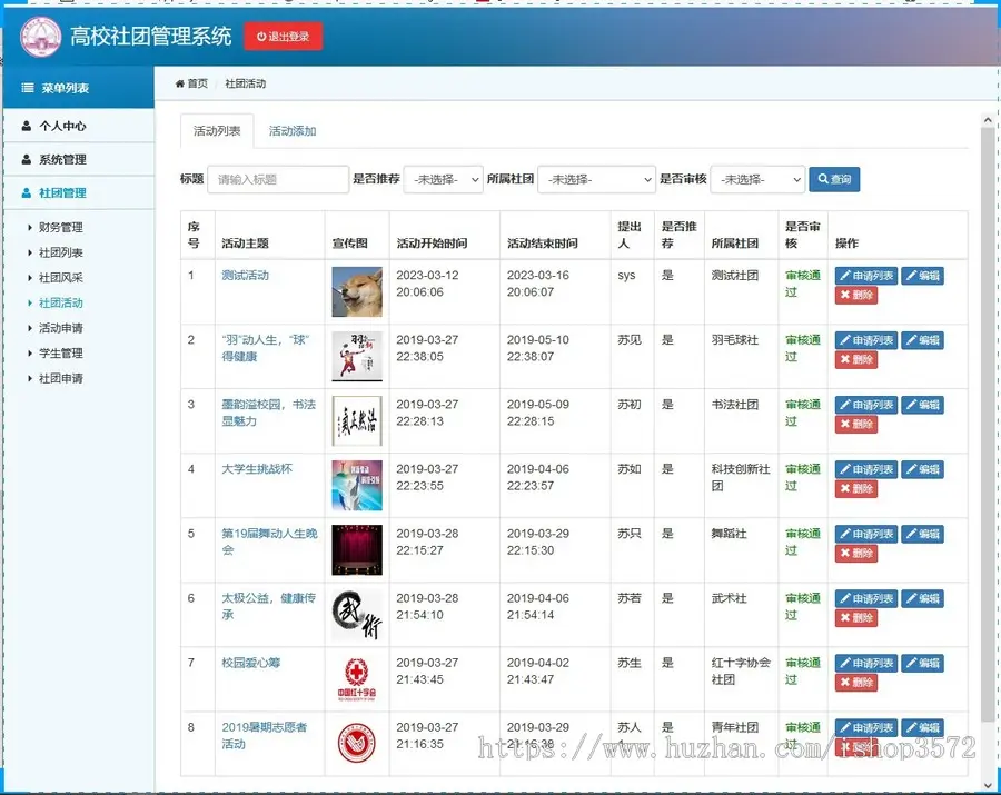 javaWeb项目 高校社团管理系统-包部署运行[hot][hot]免费部署[