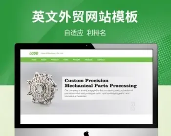 【自适应】绿色五金零件pbootcms英文外贸自适应网站模板