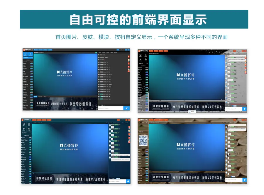 【运营版】2022须数财经直播系统V7.0+IM即时通讯  超低延迟不卡顿  前台布局自定义